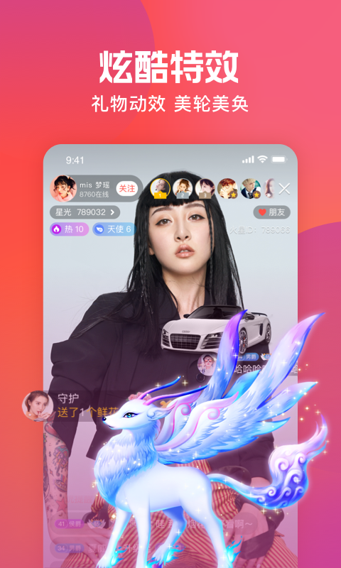 火星直播截图