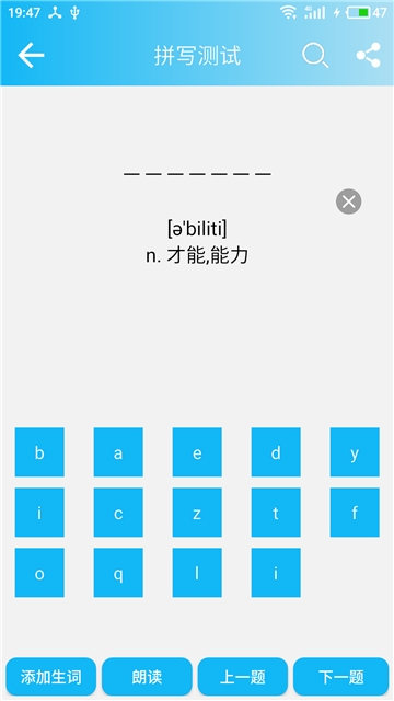 英语四级单词截图