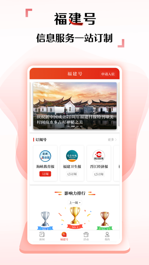 新福建截图