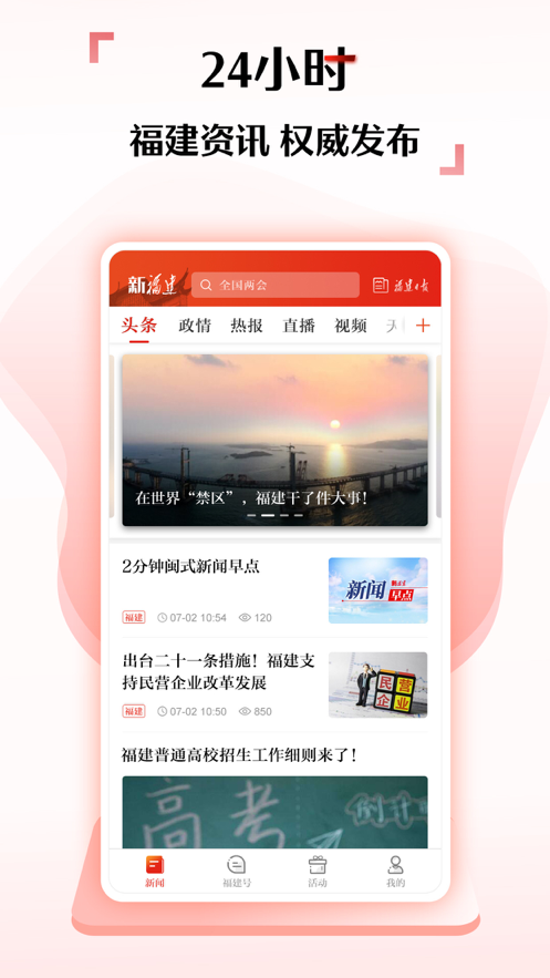 新福建截图