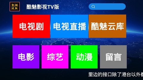 酷魅影视手机和谐版截图