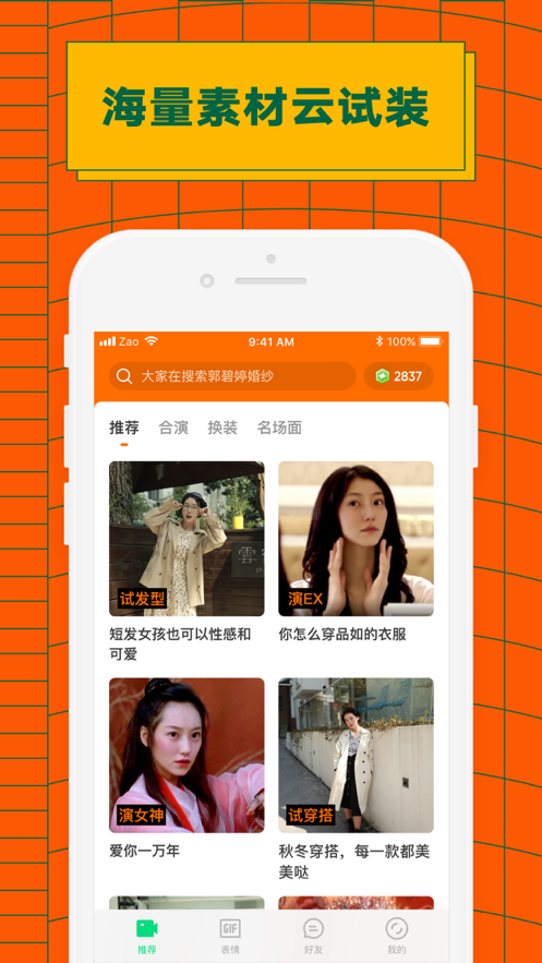 zao换脸截图