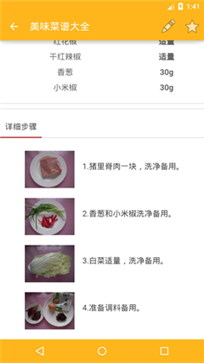 美味菜谱截图