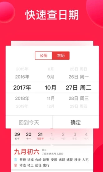 好运万年历截图