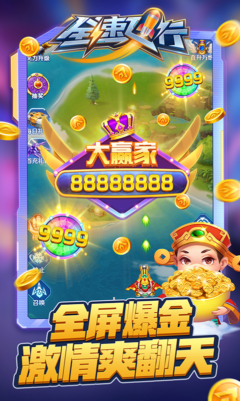 全速飞行截图