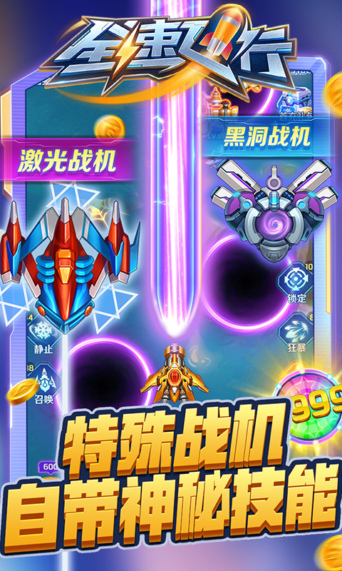 全速飞行截图