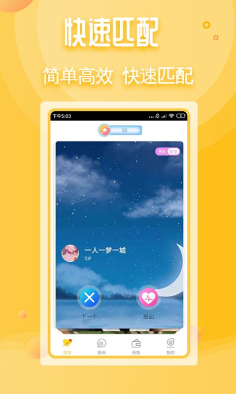 真心交友截图