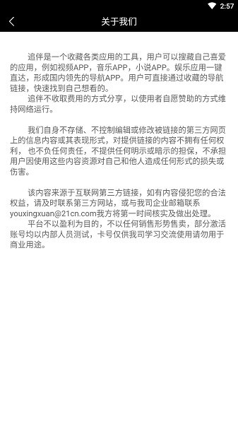 追伴截图