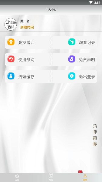 追伴截图