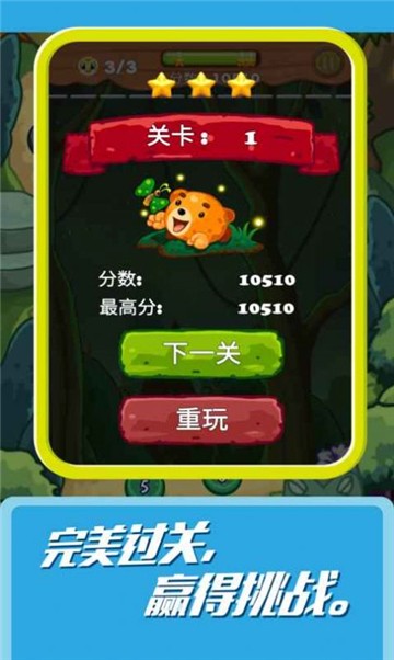 松鼠消消乐截图