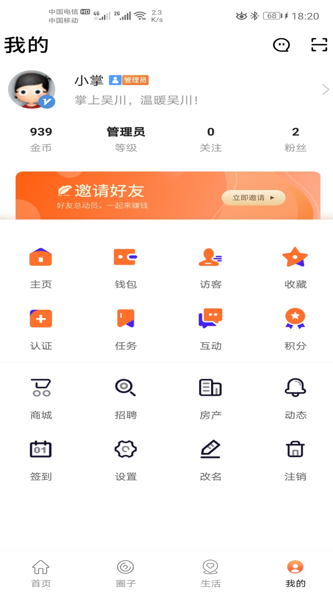 掌上吴川截图