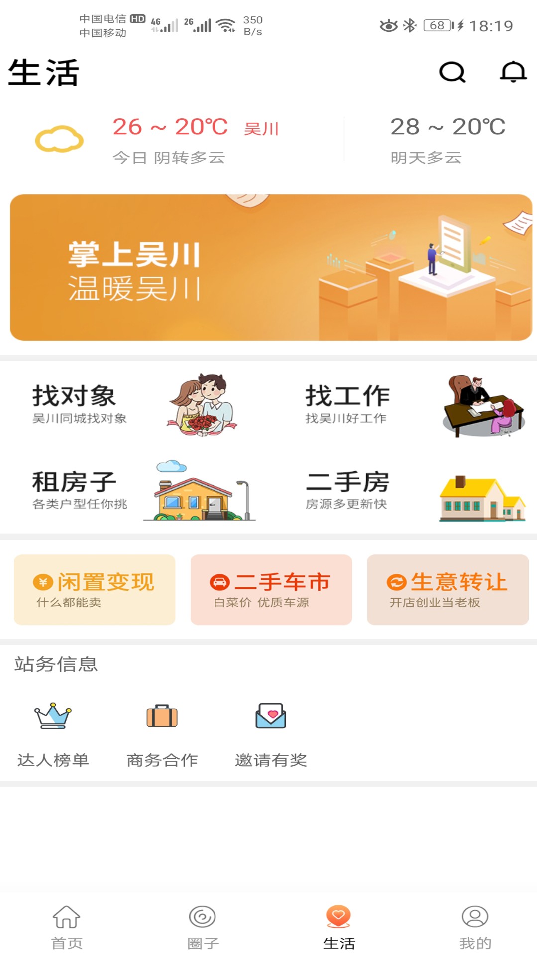 掌上吴川截图