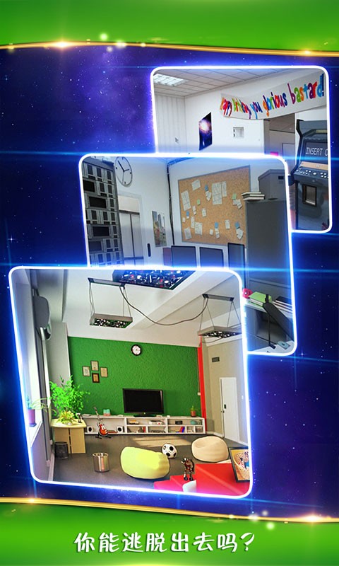 密室逃脱3：逃出办公室截图