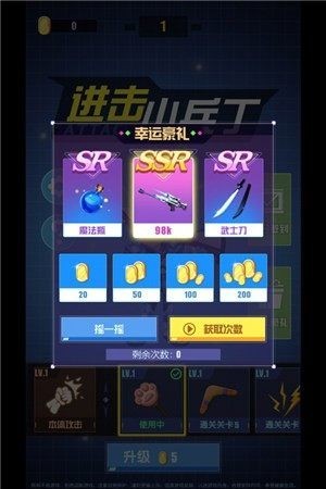 进击小兵丁截图