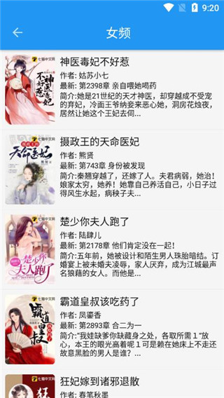 蓝猫小说截图