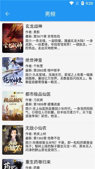 蓝猫小说截图