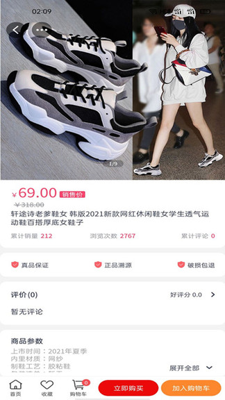 嗨来优购商城截图