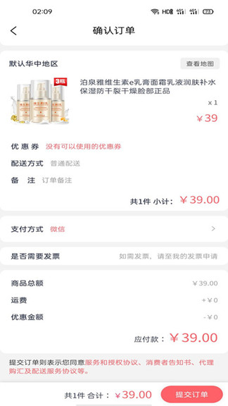 嗨来优购商城截图