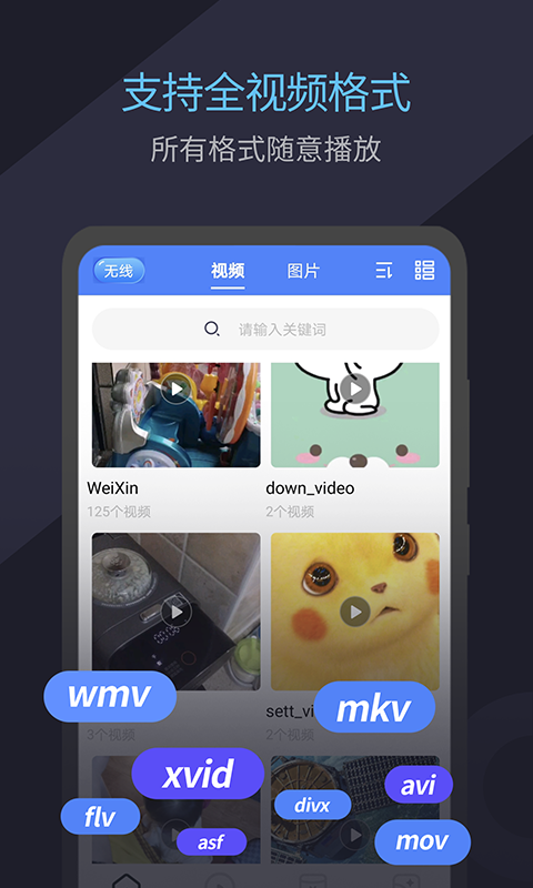 万能月亮播放器和谐版截图