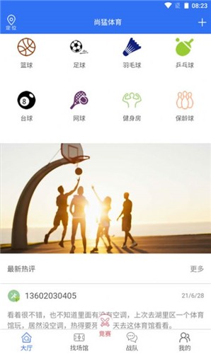 尚猛体育截图