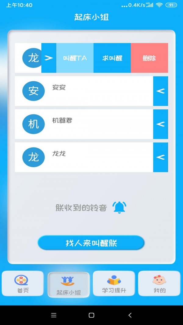 同学快起床截图