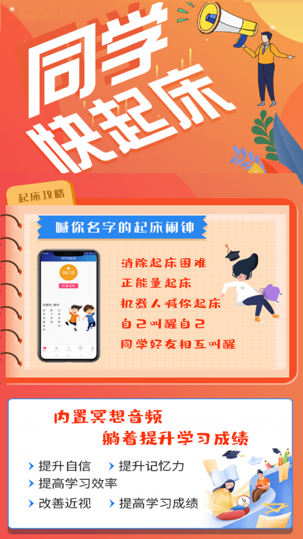 同学快起床截图