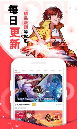 啵哔漫画和谐版截图