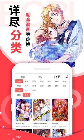 啵哔漫画和谐版截图