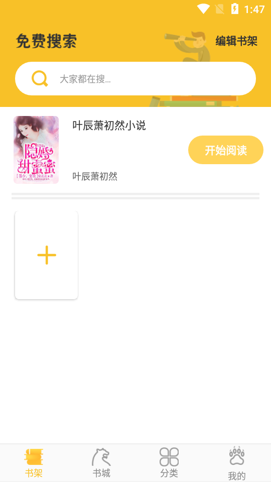忽忽小说免费版截图