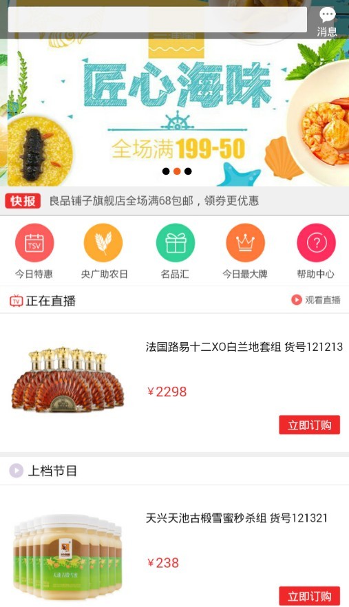 央广购物截图