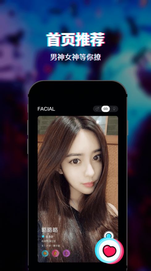 facial截图