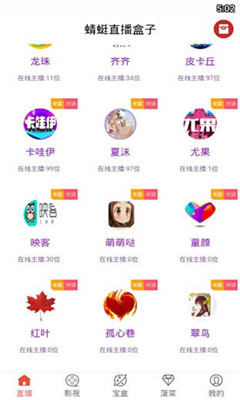 蜻蜓宝盒直播截图
