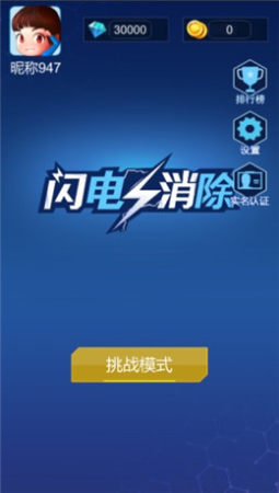 闪电消除截图