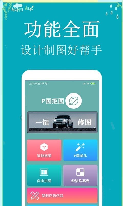 P图扣图师截图