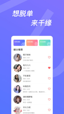 千缘截图