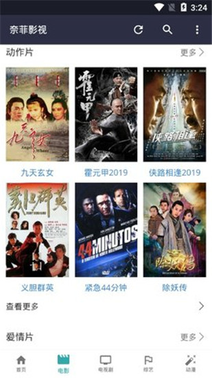 奈菲影视旧版截图