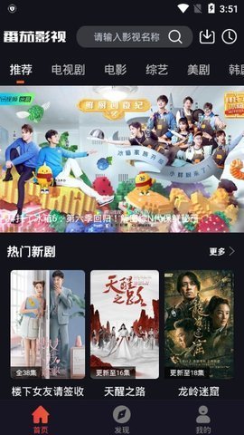 番茄影院免费版截图