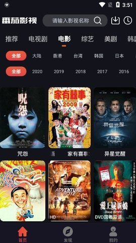 番茄影院免费版截图