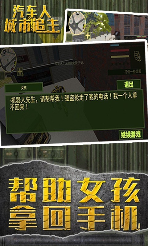 汽车人城市追击截图