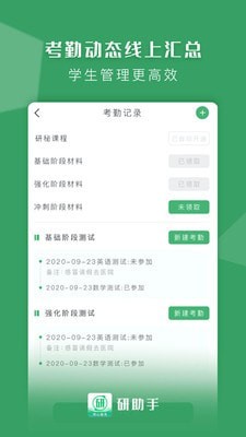 研助手截图