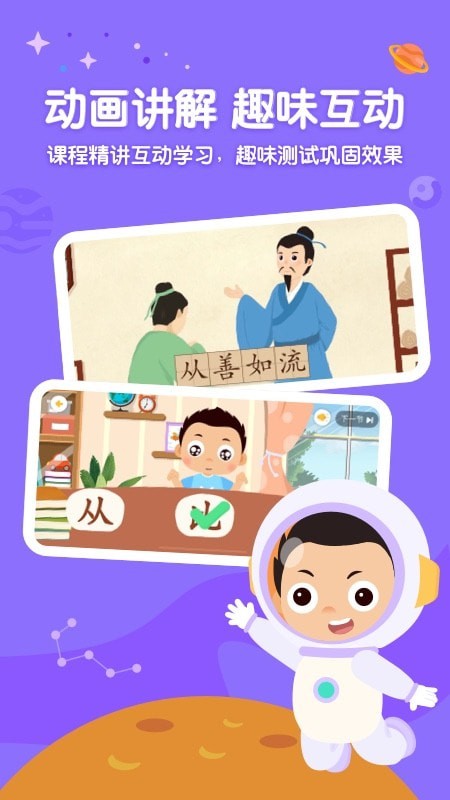 小小常爱识字截图
