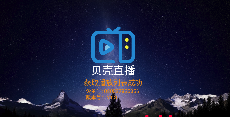 贝壳直播tv港澳台和谐版截图