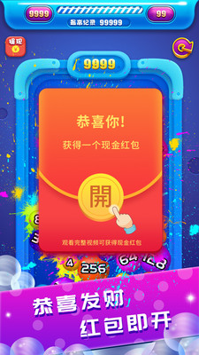 2048球球碰碰乐截图