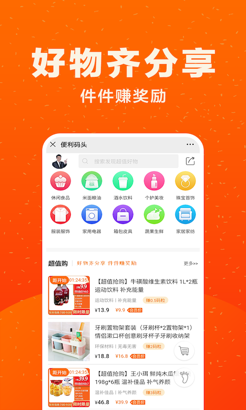 便利码头截图