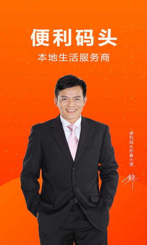 便利码头截图
