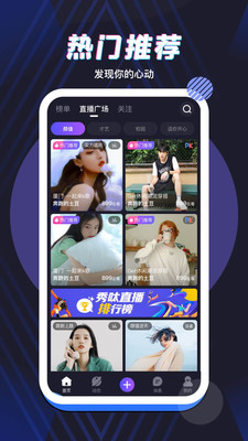 秀呔直播截图