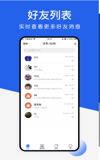 从聊截图
