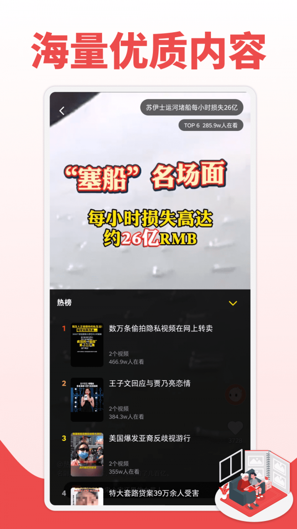鲜视频截图