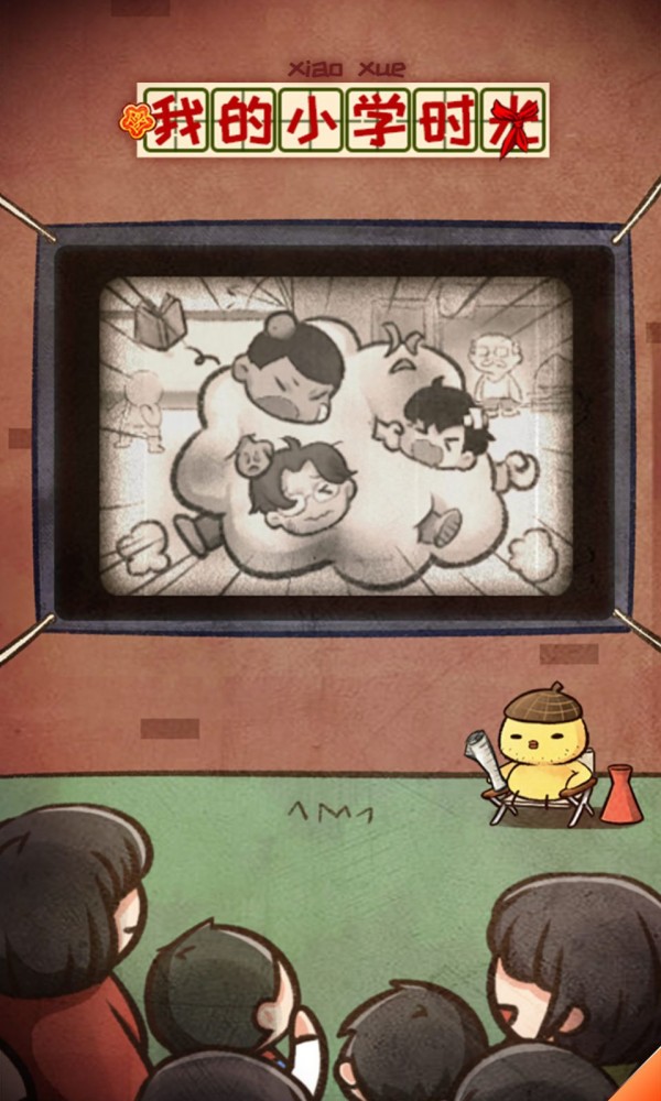 我的小学时光截图