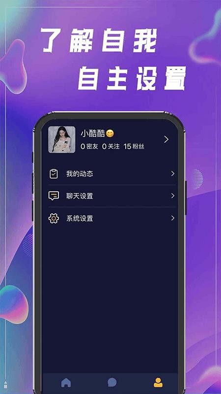 聊呗社交截图